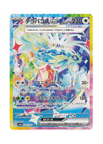 Terapagos ex – Terastal Festival ex (226) (Japanese)