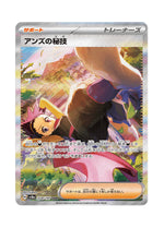 Janine’s Secret Art – Terastal Festival ex (228) (Japanese)