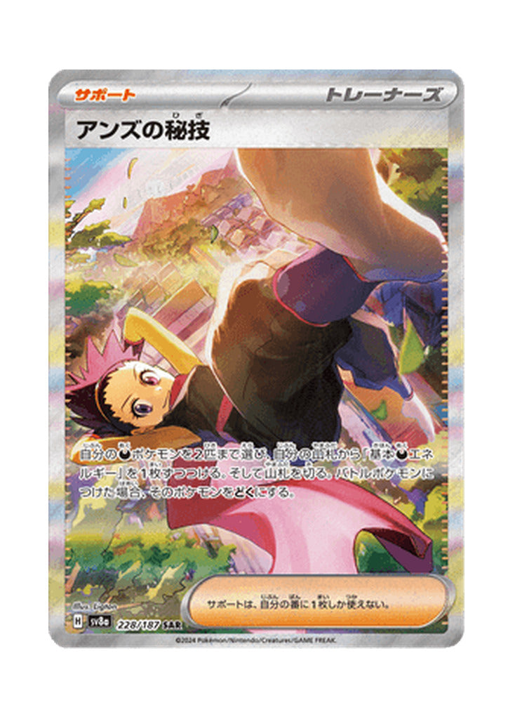 Janine’s Secret Art – Terastal Festival ex (228) (Japanese)
