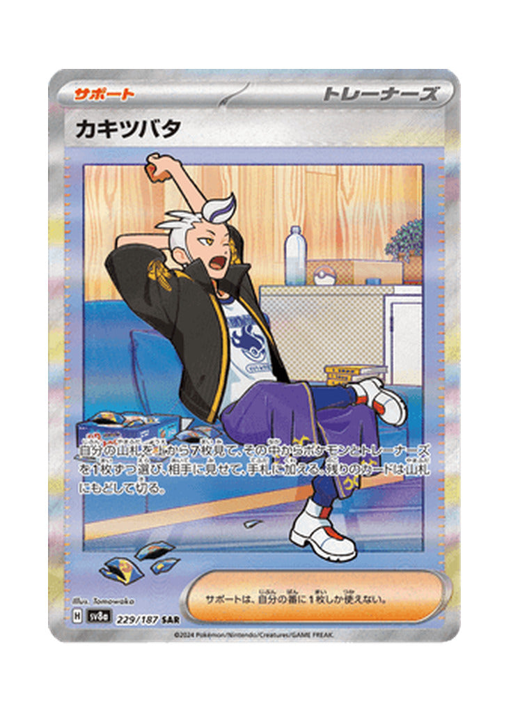 Drayton – Terastal Festival ex (229) (Japanese)