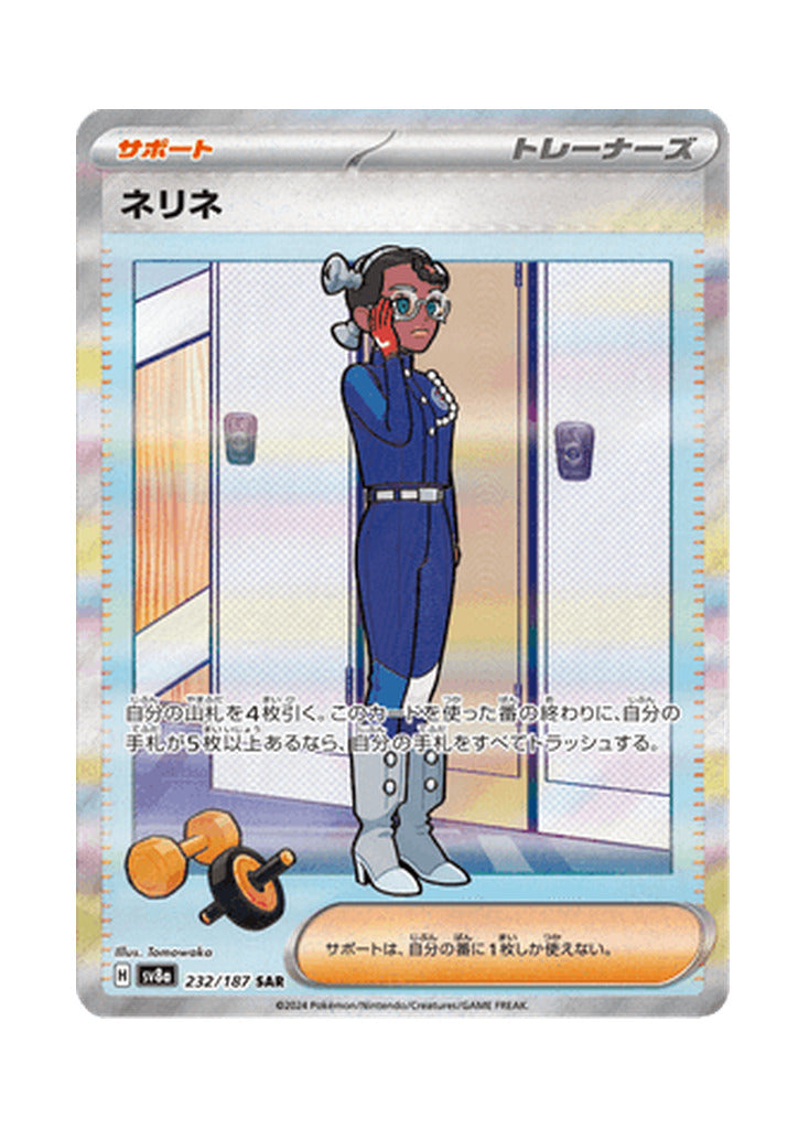 Amarys – Terastal Festival ex (232) (Japanese)