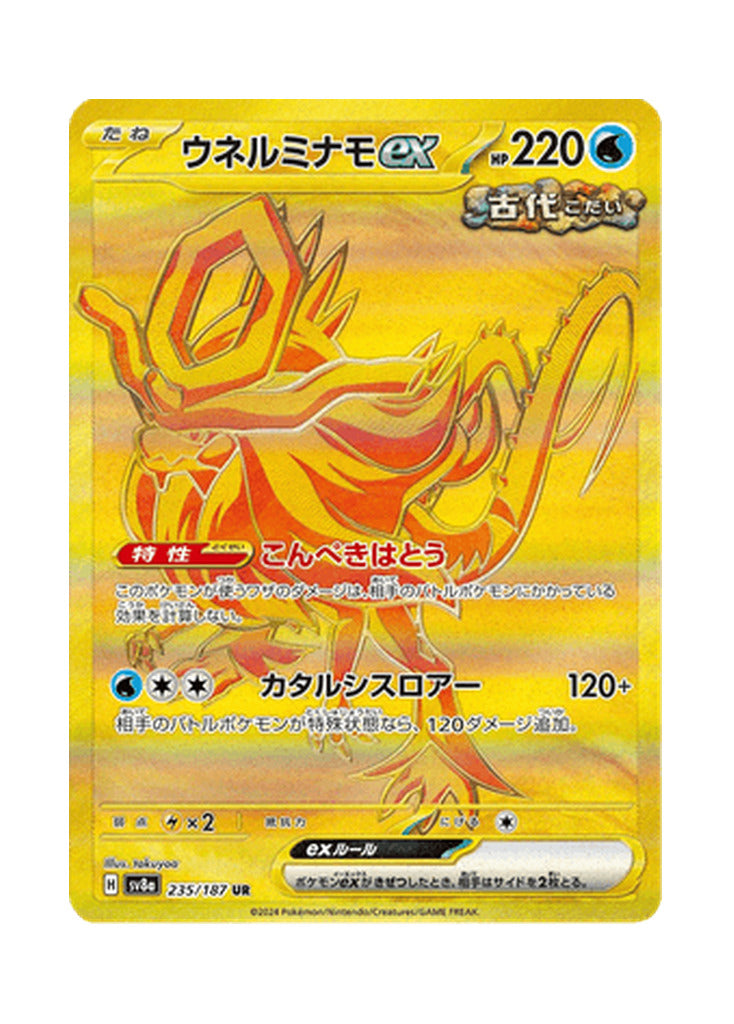 Walking Wake ex – Terastal Festival ex (235) (Japanese)