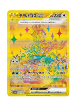 Terapagos ex – Terastal Festival ex (237) (Japanese)