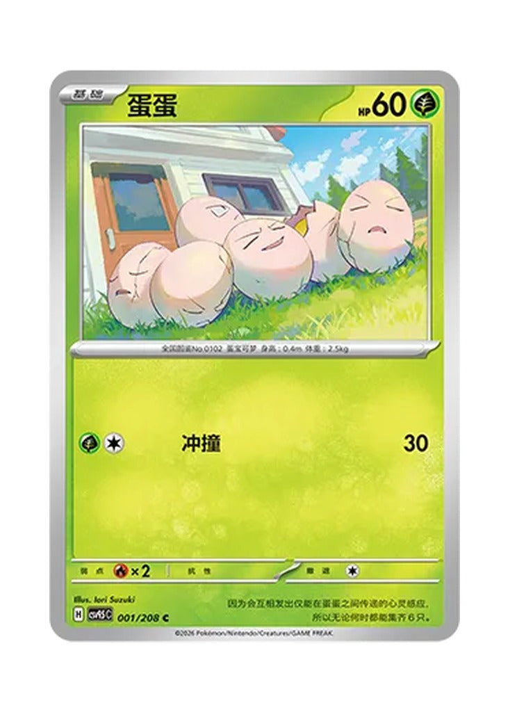 Exeggcute – Terastal Gathering (001) (Simplified Chinese) – Cardelle