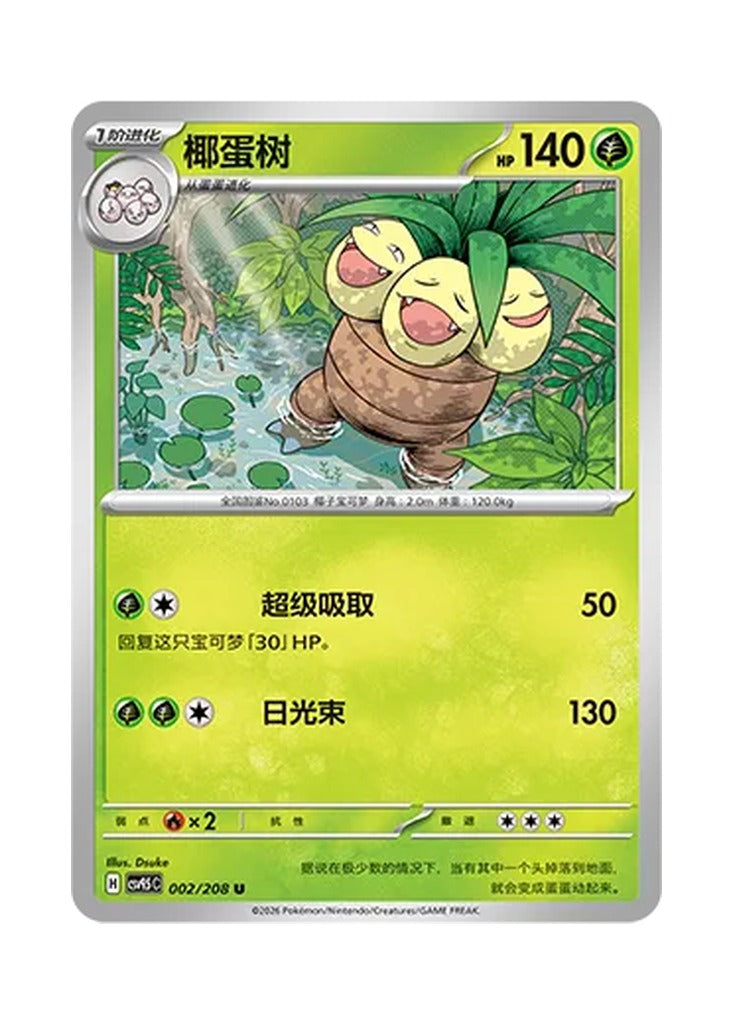 Exeggutor – Terastal Gathering (002) (Simplified Chinese) – Cardelle
