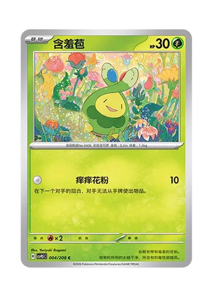 Budew – Terastal Gathering (004) (Simplified Chinese) – Cardelle
