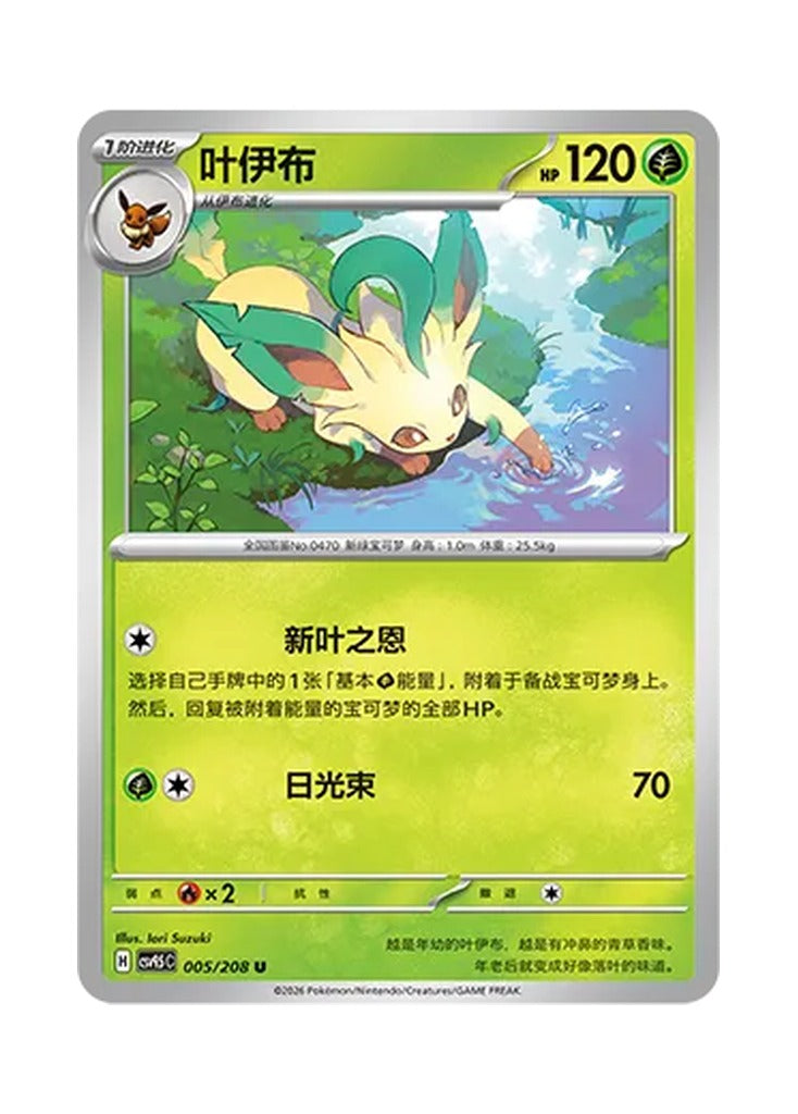 Leafeon – Terastal Gathering (005) (Simplified Chinese) – Cardelle