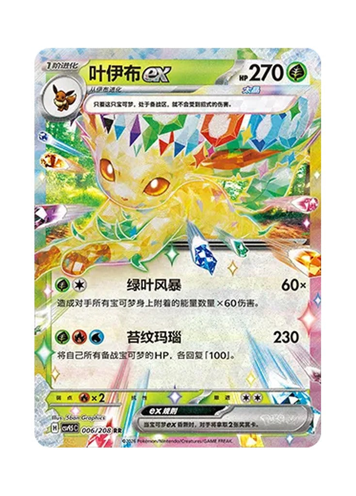 Leafeon ex – Terastal Gathering (006) (Simplified Chinese) – Cardelle