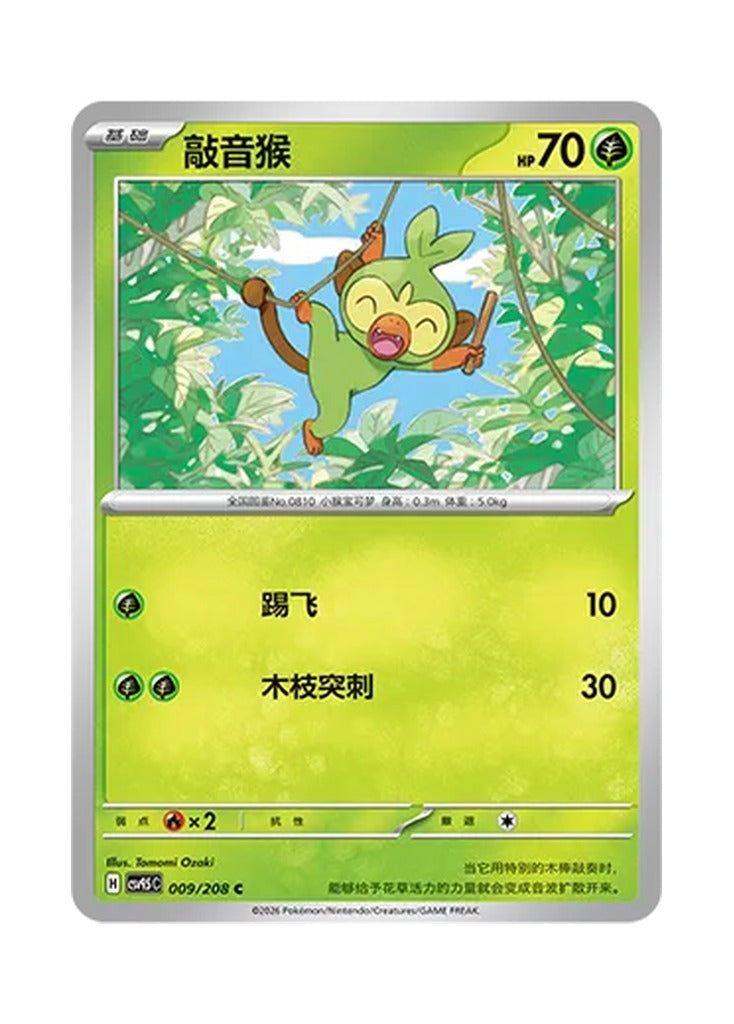 Grookey – Terastal Gathering (009) (Simplified Chinese) – Cardelle