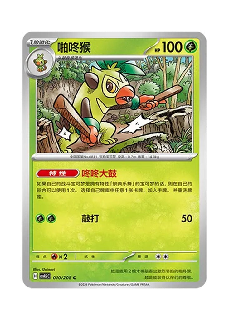 Thwackey – Terastal Gathering (010) (Simplified Chinese) – Cardelle
