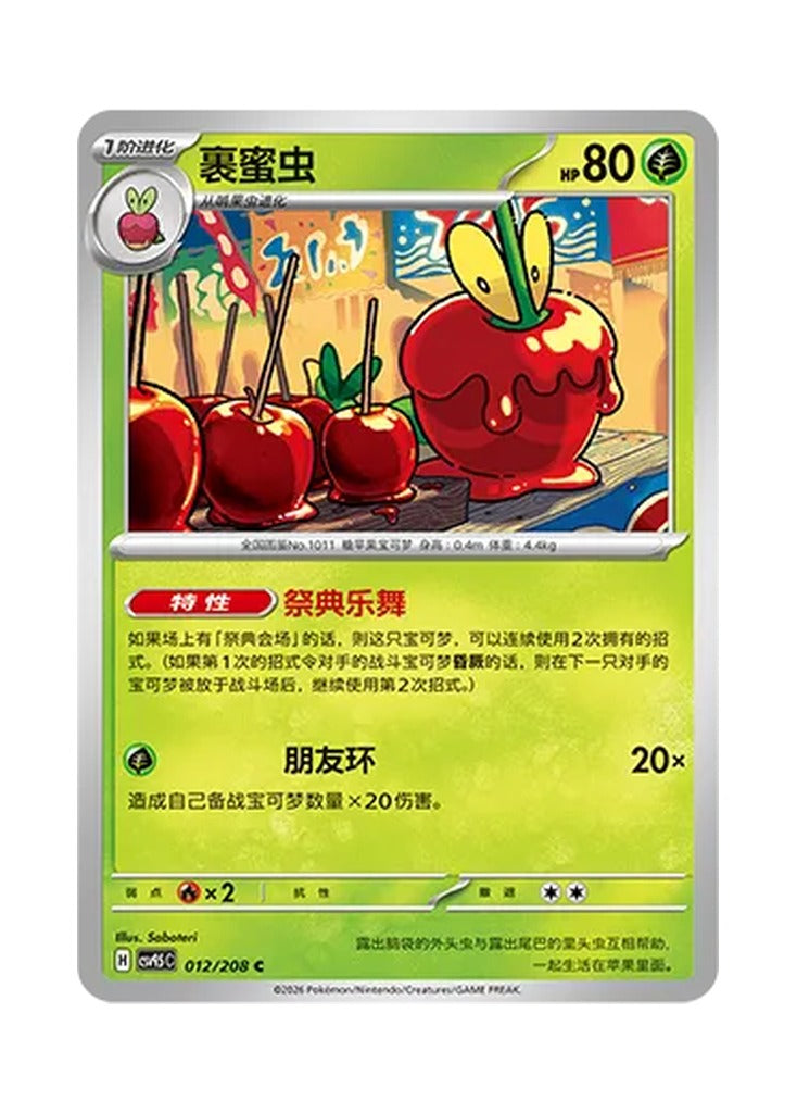 Dipplin – Terastal Gathering (012) (Simplified Chinese) – Cardelle