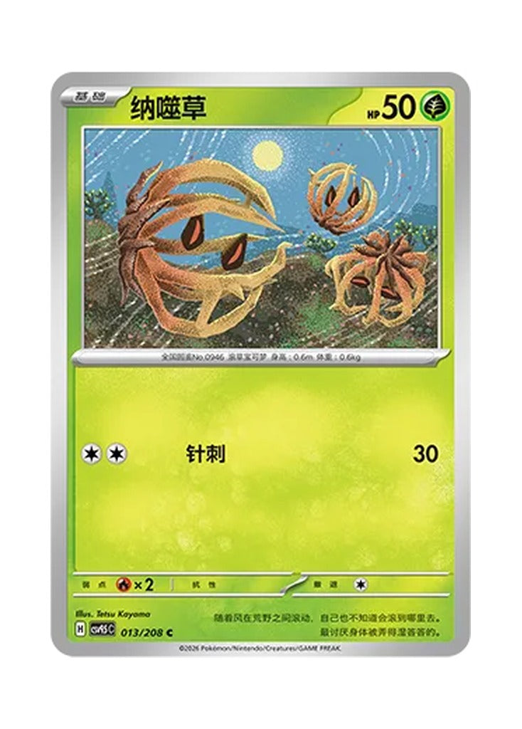 Bramblin – Terastal Gathering (013) (Simplified Chinese) – Cardelle