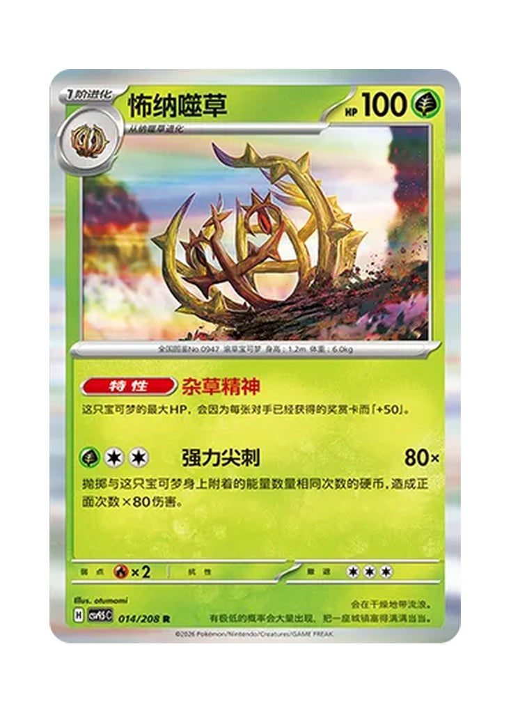 Brambleghast – Terastal Gathering (014) (Simplified Chinese) – Cardelle