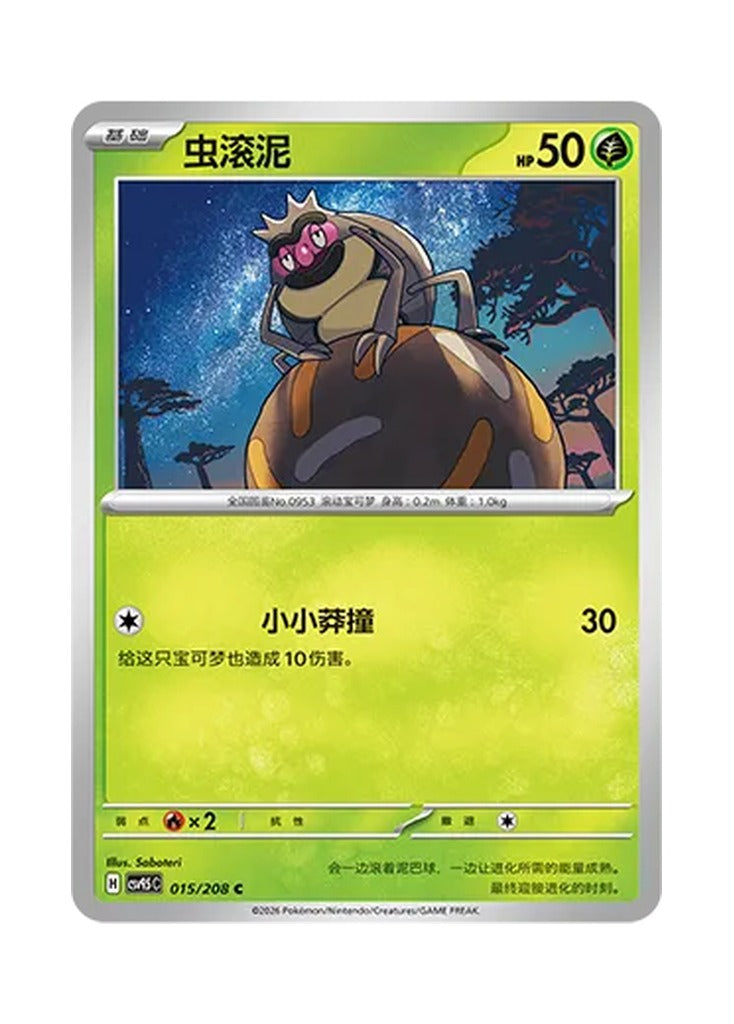 Rellor – Terastal Gathering (015) (Simplified Chinese) – Cardelle