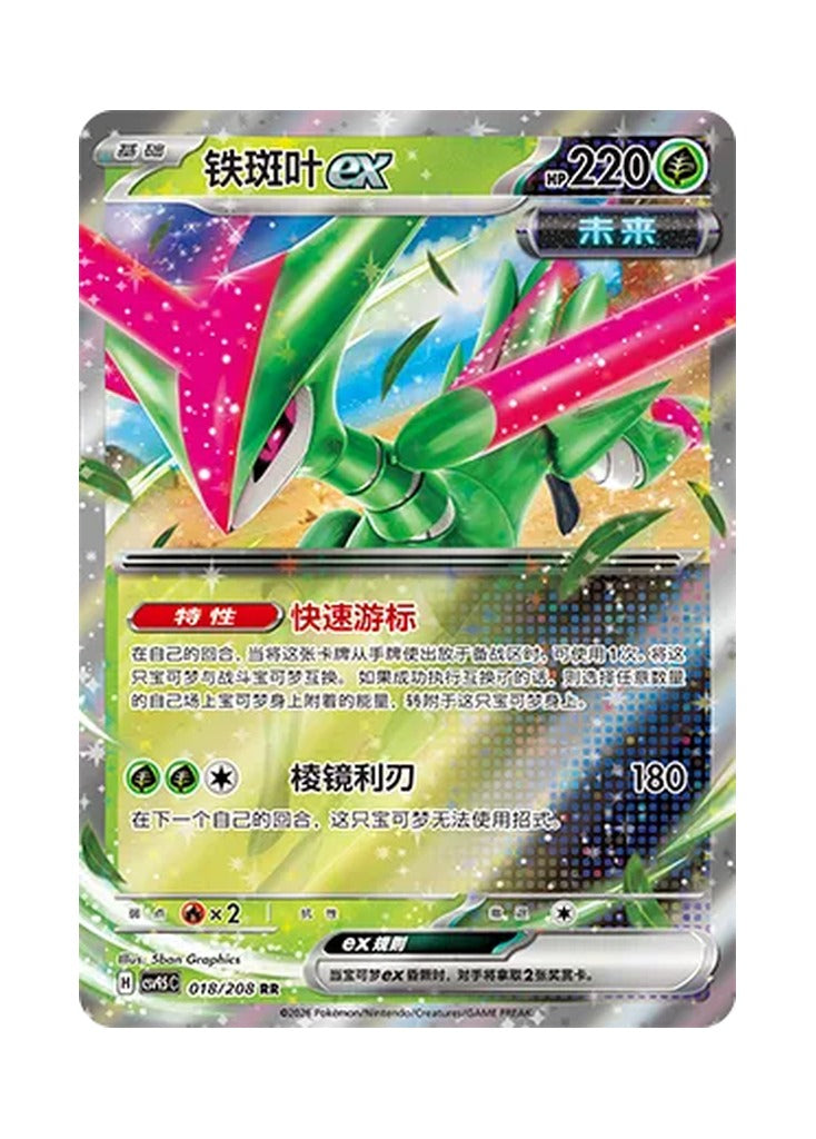 Iron Leaves ex – Terastal Gathering (018) (Simplified Chinese) – Cardelle