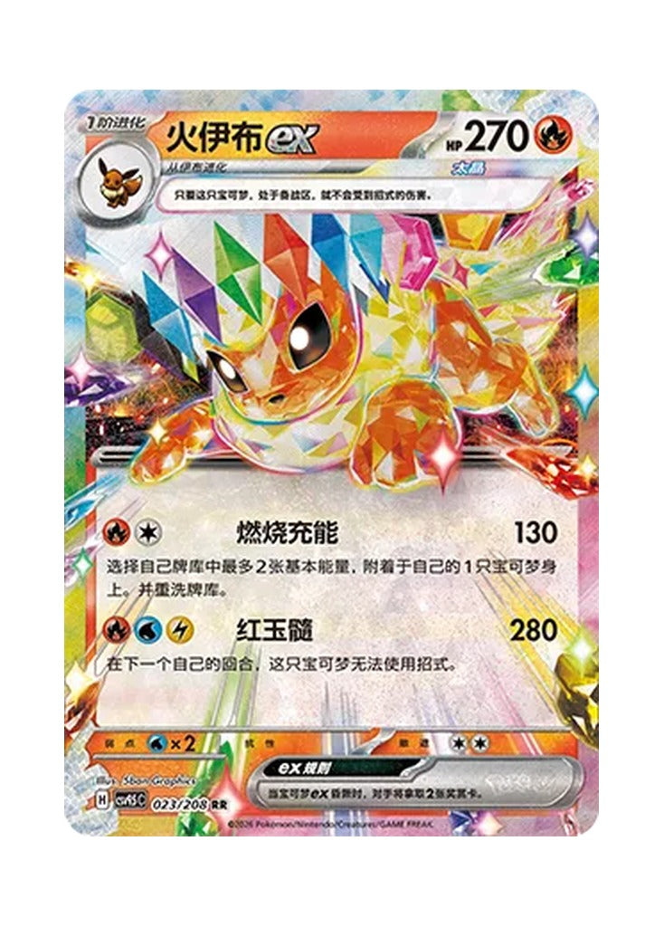 Flareon ex – Terastal Gathering (023) (Simplified Chinese) – Cardelle