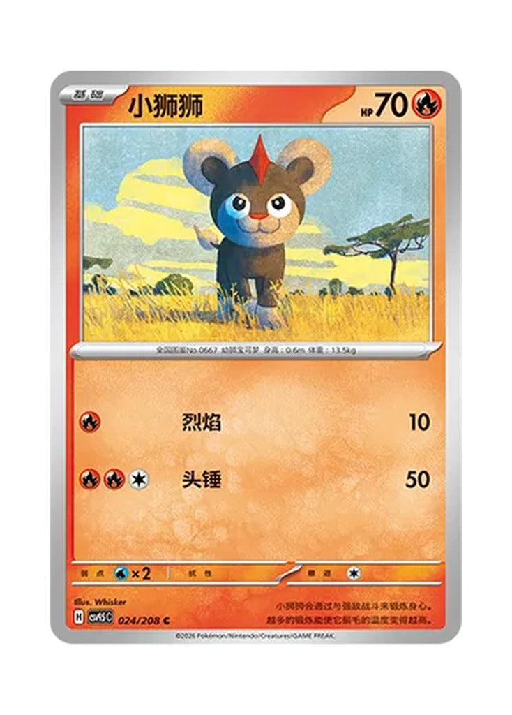 Litleo – Terastal Gathering (024) (Simplified Chinese) – Cardelle