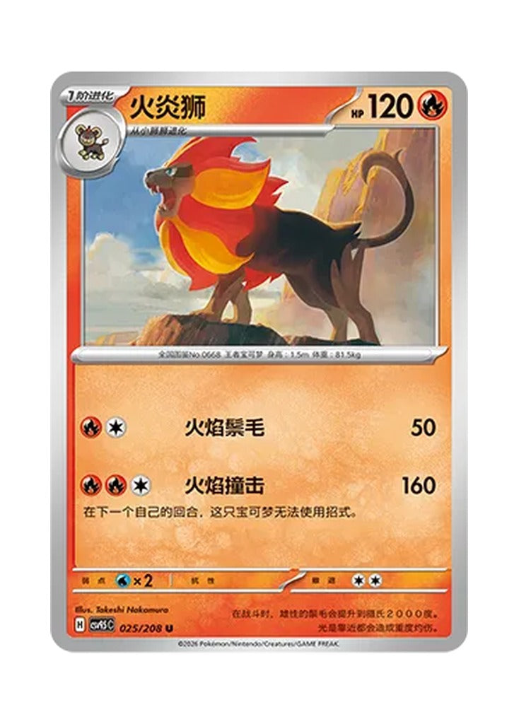 Pyroar – Terastal Gathering (025) (Simplified Chinese) – Cardelle