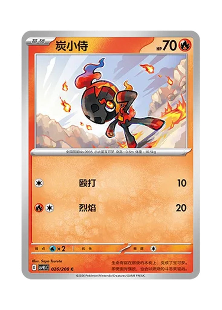 Charcadet – Terastal Gathering (026) (Simplified Chinese) – Cardelle