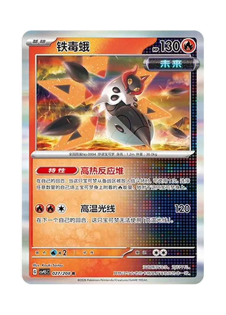 Iron Moth – Terastal Gathering (027) (Simplified Chinese) – Cardelle
