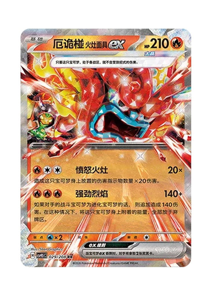 Hearthflame Mask Ogerpon ex – Terastal Gathering (029) (Simplified Chinese) – Cardelle