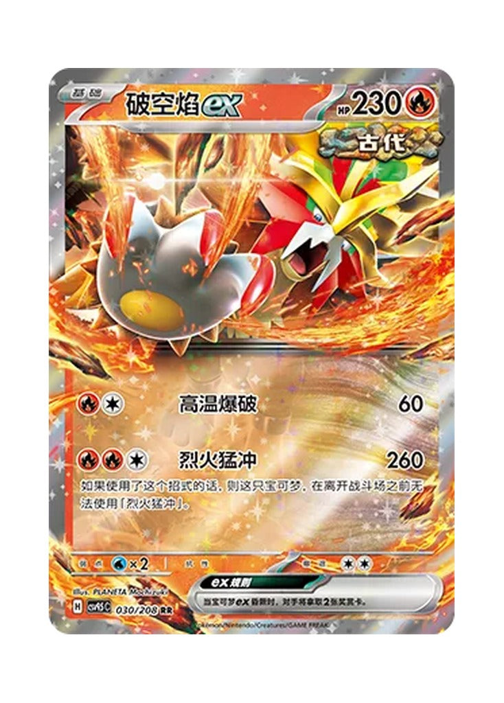 Gouging Fire ex – Terastal Gathering (030) (Simplified Chinese) – Cardelle