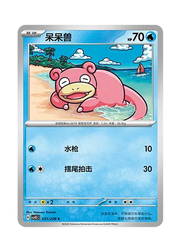 Slowpoke – Terastal Gathering (031) (Simplified Chinese) – Cardelle