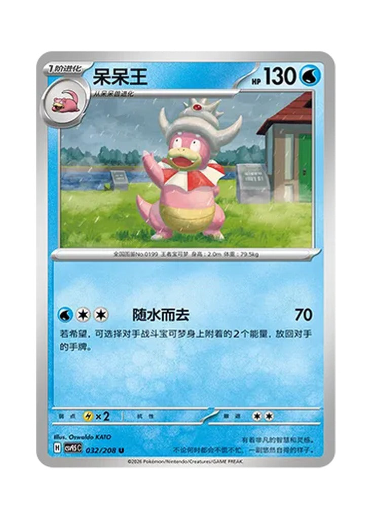 Slowking – Terastal Gathering (032) (Simplified Chinese) – Cardelle