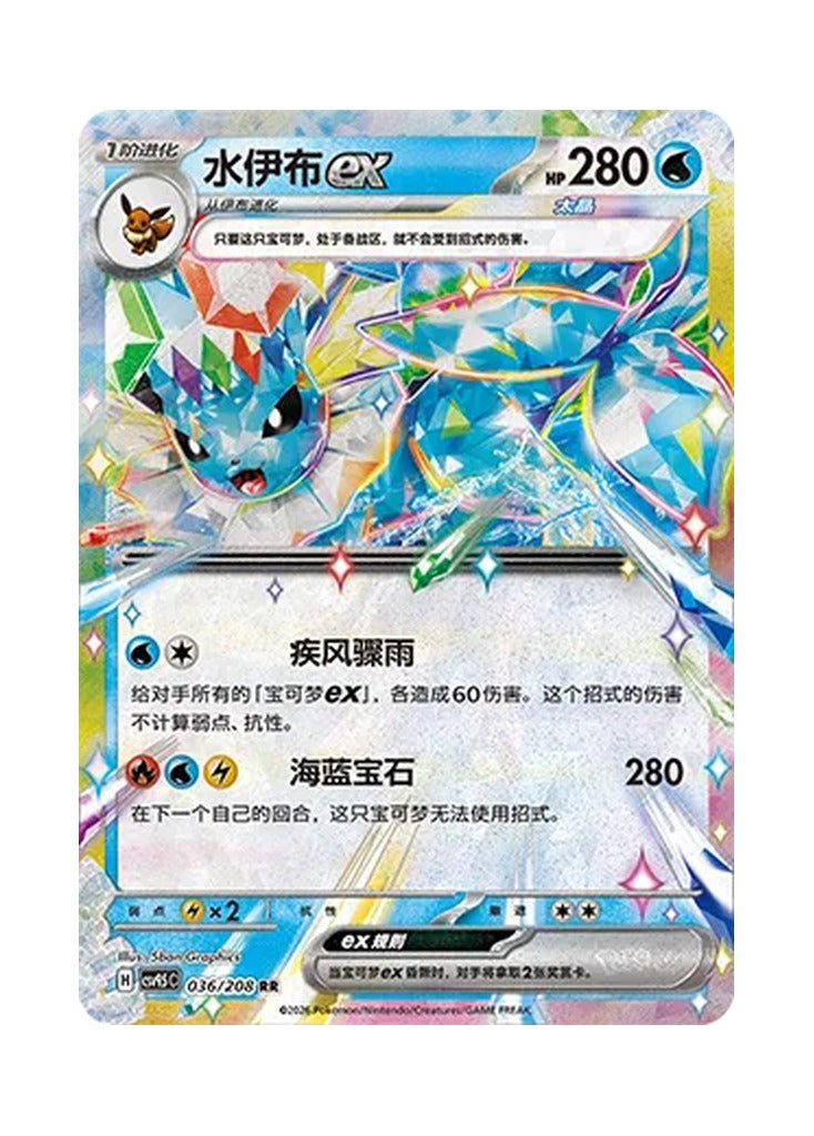 Vaporeon ex – Terastal Gathering (036) (Simplified Chinese) – Cardelle