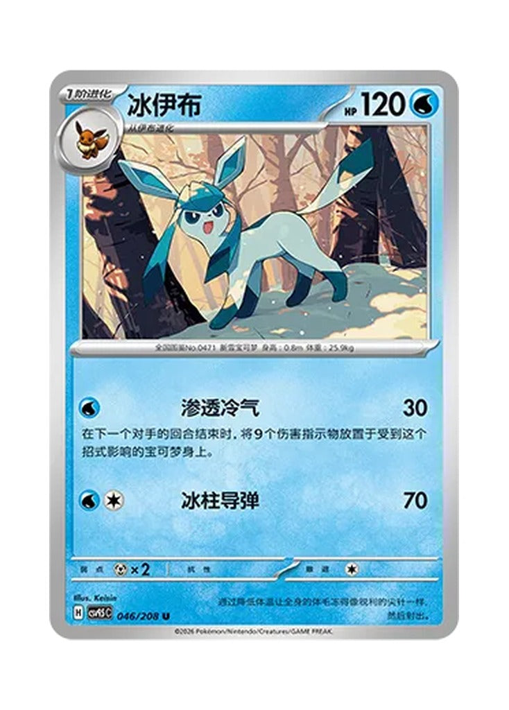 Glaceon – Terastal Gathering (046) (Simplified Chinese) – Cardelle