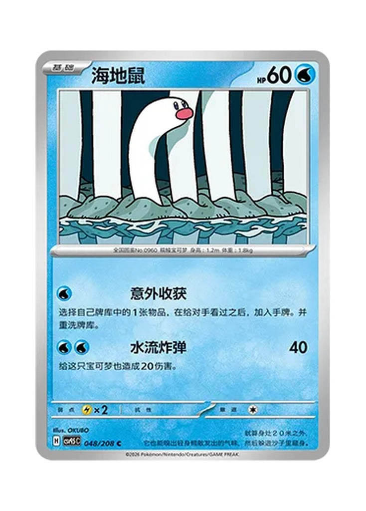 Wiglett – Terastal Gathering (048) (Simplified Chinese) – Cardelle