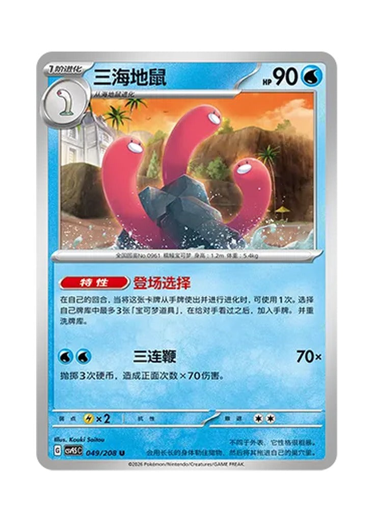 Wugtrio – Terastal Gathering (049) (Simplified Chinese) – Cardelle