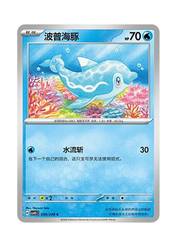 Finizen – Terastal Gathering (050) (Simplified Chinese) – Cardelle