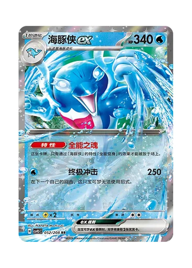 Palafin ex – Terastal Gathering (052) (Simplified Chinese) – Cardelle