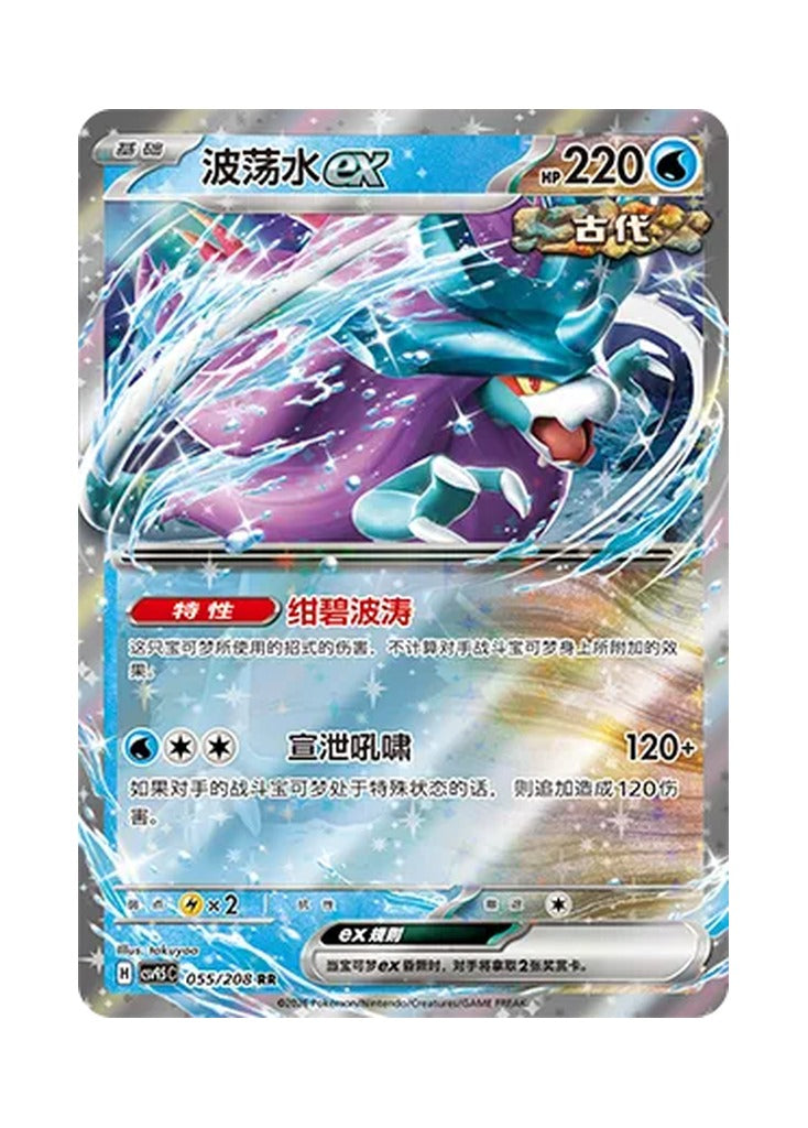 Walking Wake ex – Terastal Gathering (055) (Simplified Chinese) – Cardelle