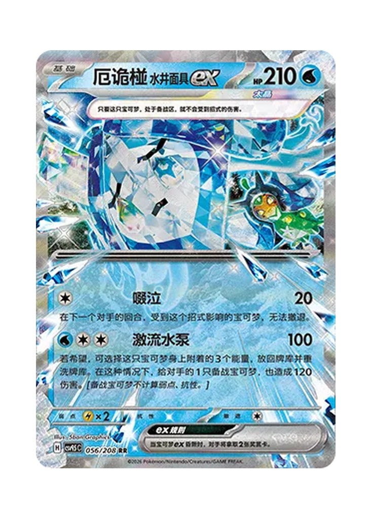 Wellspring Mask Ogerpon ex – Terastal Gathering (056) (Simplified Chinese) – Cardelle