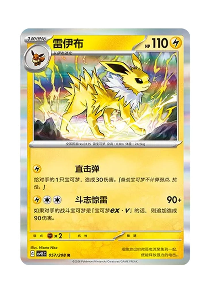 Jolteon – Terastal Gathering (057) (Simplified Chinese) – Cardelle