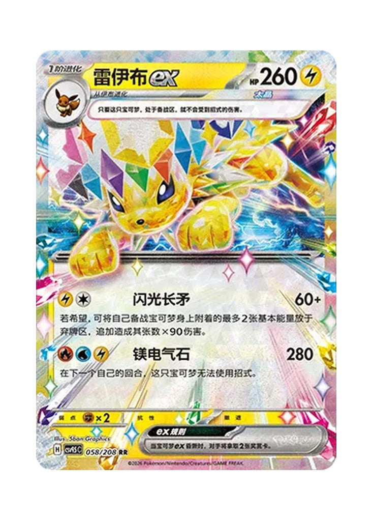 Jolteon ex – Terastal Gathering (058) (Simplified Chinese) – Cardelle