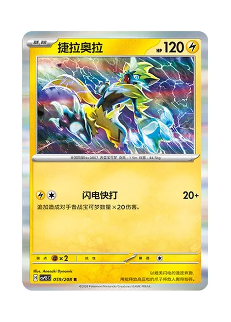 Zeraora – Terastal Gathering (059) (Simplified Chinese) – Cardelle