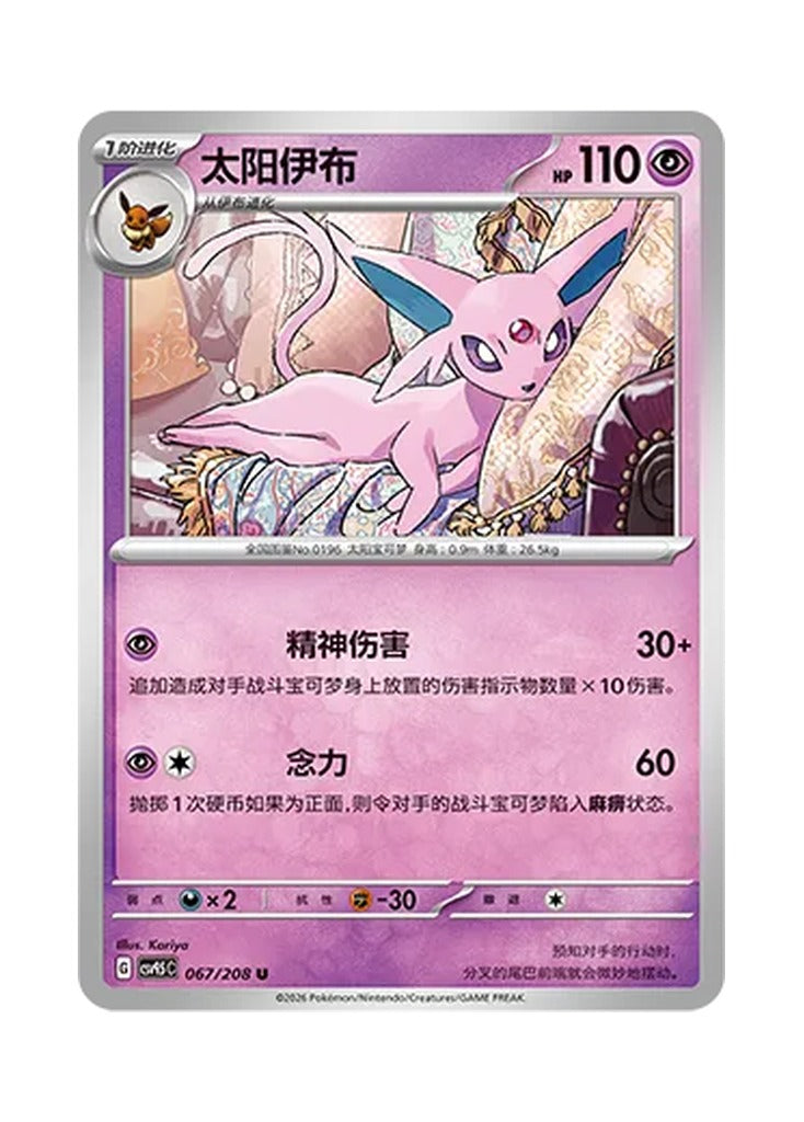 Espeon – Terastal Gathering (067) (Simplified Chinese) – Cardelle