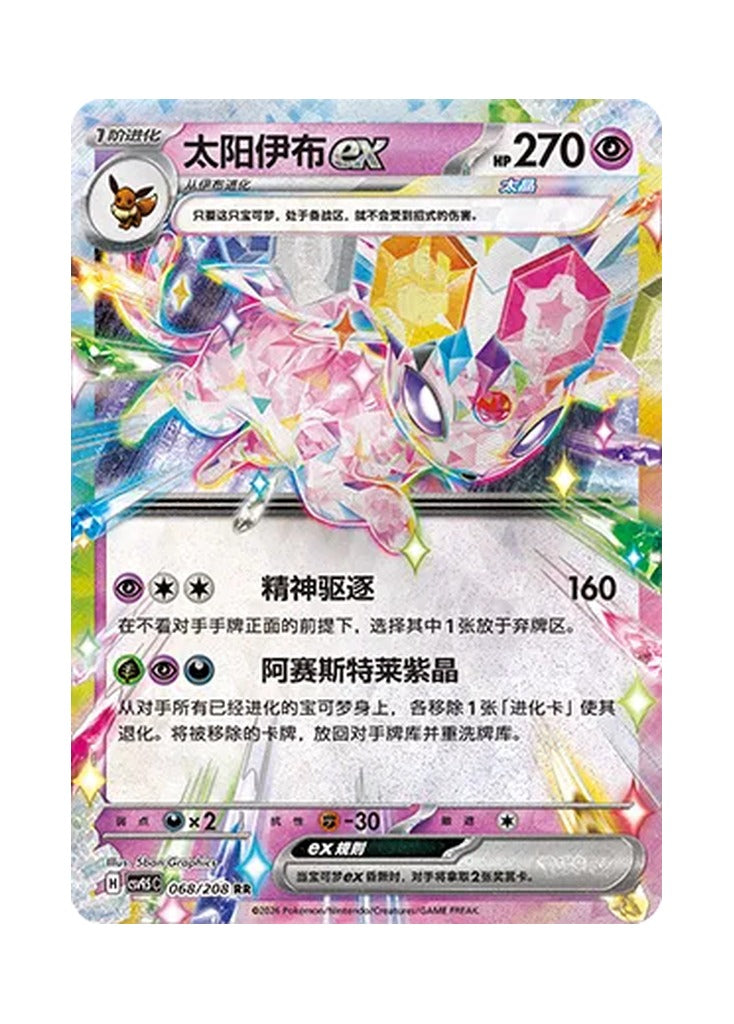Espeon ex – Terastal Gathering (068) (Simplified Chinese) – Cardelle