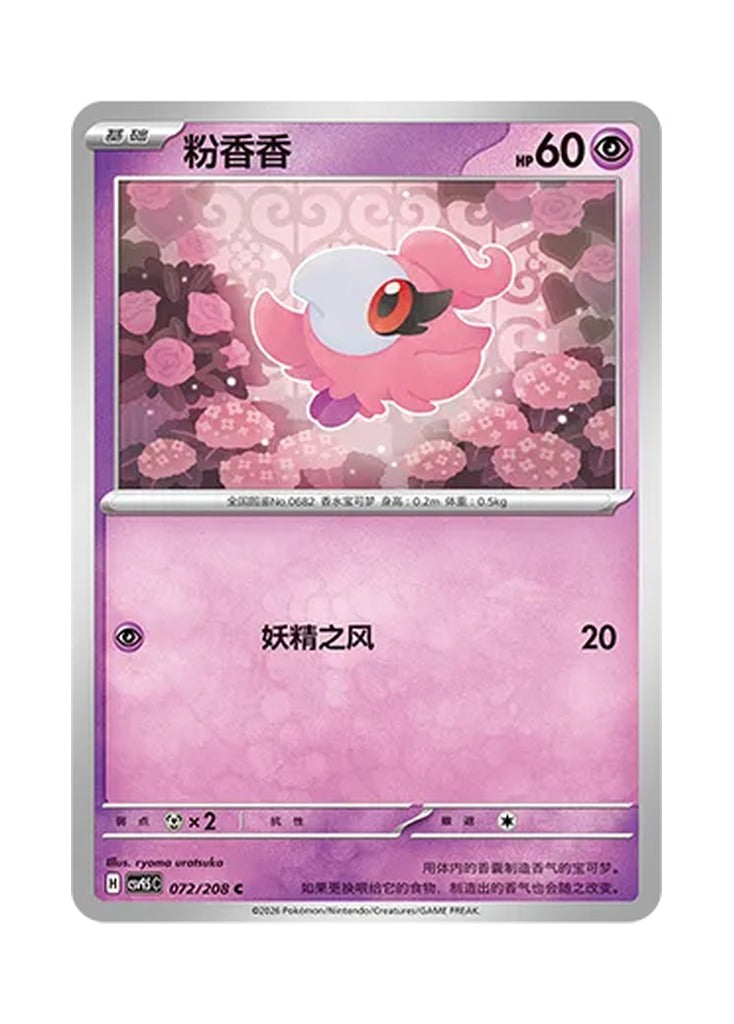 Spritzee – Terastal Gathering (072) (Simplified Chinese) – Cardelle