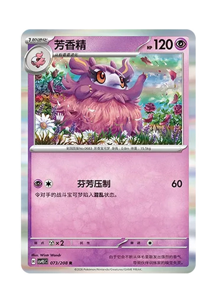 Aromatisse – Terastal Gathering (073) (Simplified Chinese) – Cardelle
