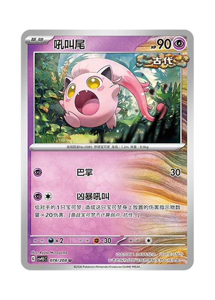 Scream Tail – Terastal Gathering (078) (Simplified Chinese) – Cardelle