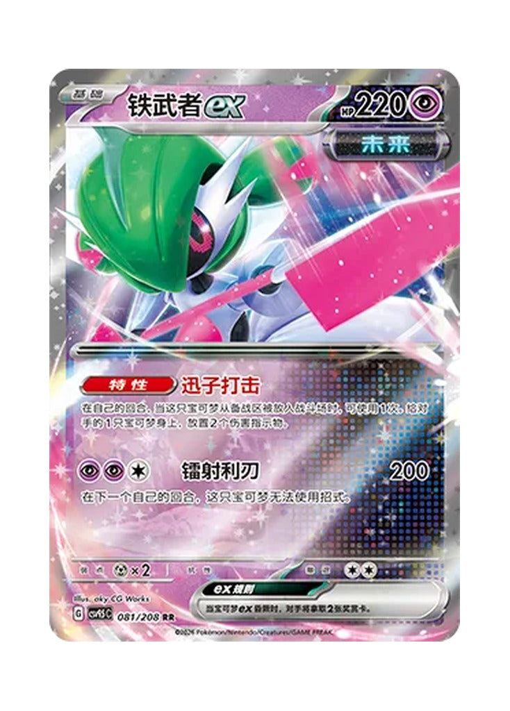 Iron Valiant ex – Terastal Gathering (081) (Simplified Chinese) – Cardelle
