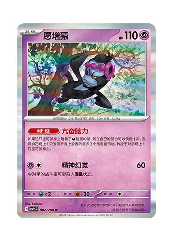 Munkidori – Terastal Gathering (082) (Simplified Chinese) – Cardelle
