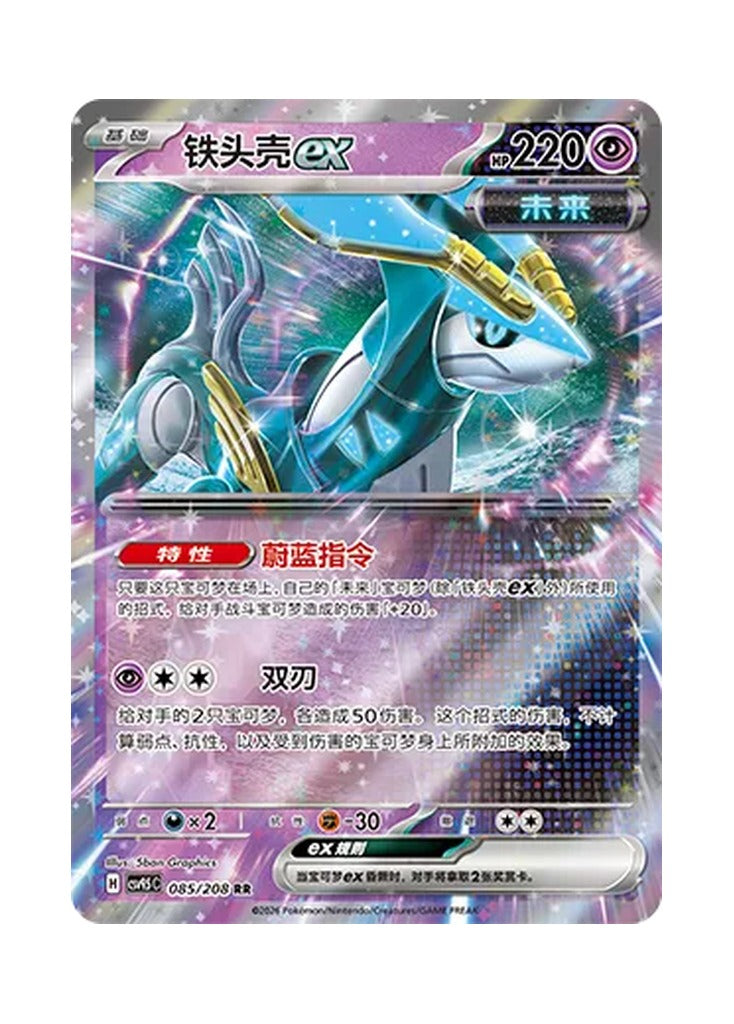 Iron Crown ex – Terastal Gathering (085) (Simplified Chinese) – Cardelle