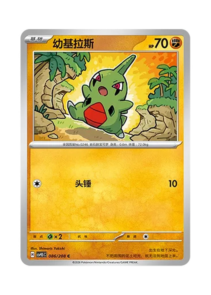 Larvitar – Terastal Gathering (086) (Simplified Chinese) – Cardelle
