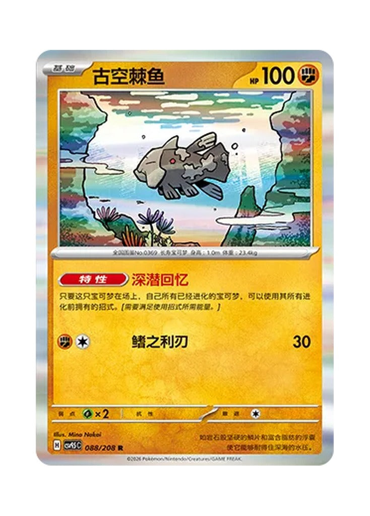 Relicanth – Terastal Gathering (088) (Simplified Chinese) – Cardelle