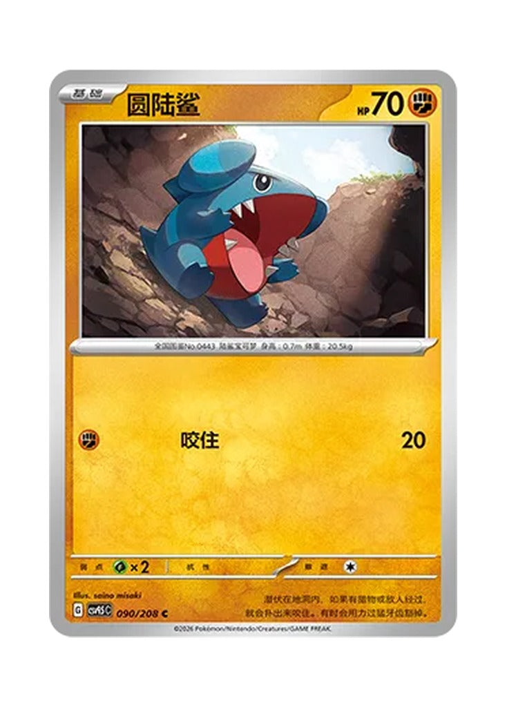 Gible – Terastal Gathering (090) (Simplified Chinese) – Cardelle
